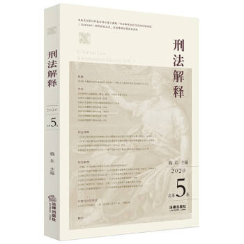 刑法解釋 刑法解釋