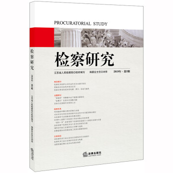 檢察研究 檢察研究