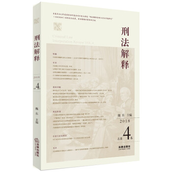 刑法解釋 刑法解釋