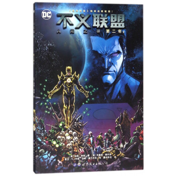 不義聯(lián)盟 不義聯(lián)盟