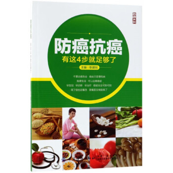 防癌抗癌 防癌抗癌