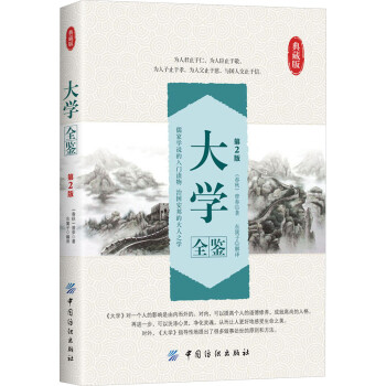 大學(xué)全鑒