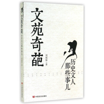 文苑奇葩 文苑奇葩