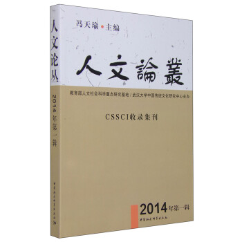 人文論叢 人文論叢