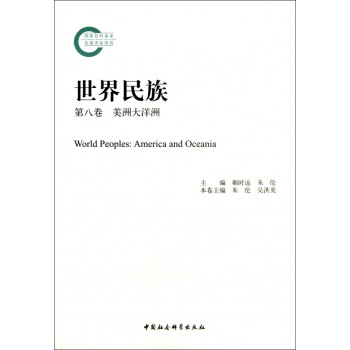 世界民族 世界民族