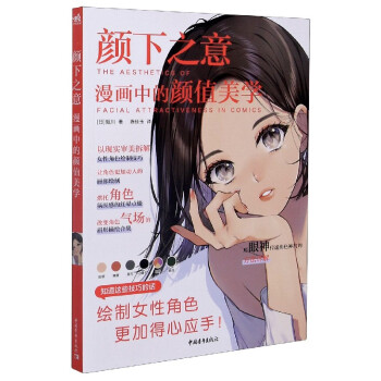 顏下之意 顏下之意