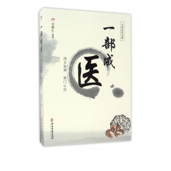 一部成醫(yī) 一部成醫(yī)