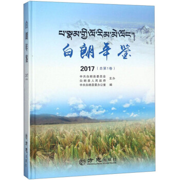 白朗年鑒 白朗年鑒