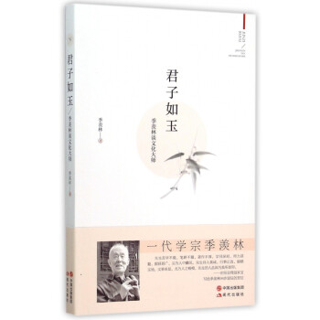 君子如玉 君子如玉