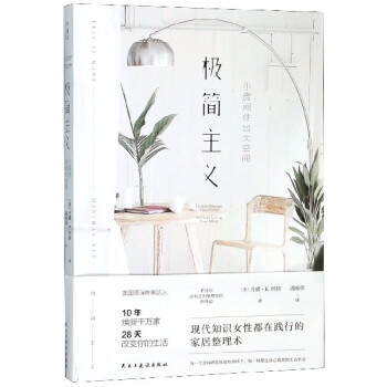 極簡主義