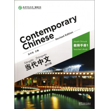 當代中文 當代中文