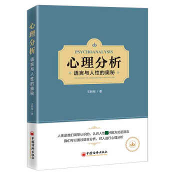 心理分析 心理分析