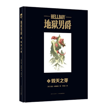 地獄男爵 地獄男爵