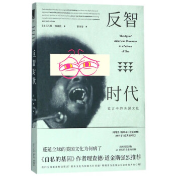 反智時代 反智時代