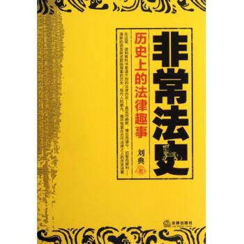 非常法史 非常法史