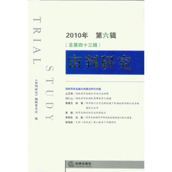 審判研究 審判研究