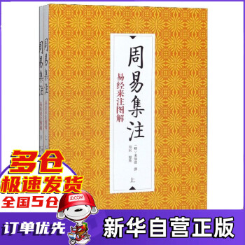 周易集注 周易集注