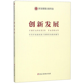 創(chuàng)新發(fā)展 創(chuàng)新發(fā)展