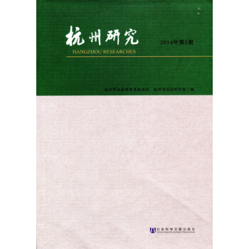 杭州研究 杭州研究