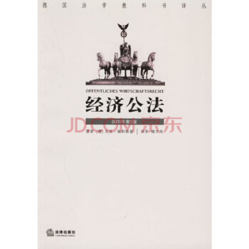 經濟公法 經濟公法