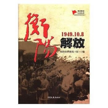 衡陽解放 衡陽解放
