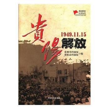 貴陽解放 貴陽解放