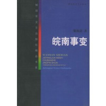 皖南事變 皖南事變