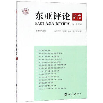 東亞評論 東亞評論