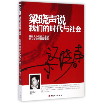 梁曉聲說 梁曉聲說