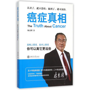 癌癥真相 癌癥真相