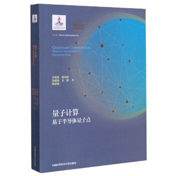 量子計算 量子計算