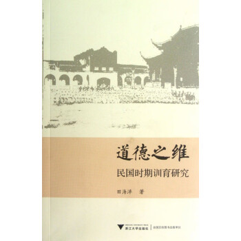 道德之維