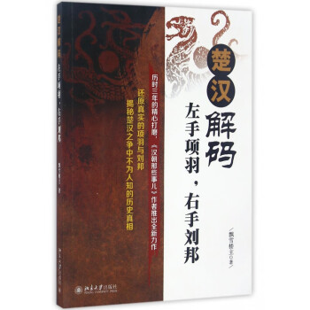 楚漢解碼 楚漢解碼