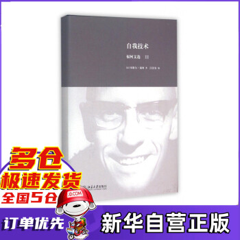 自我技術 自我技術