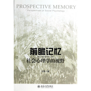 前瞻記憶