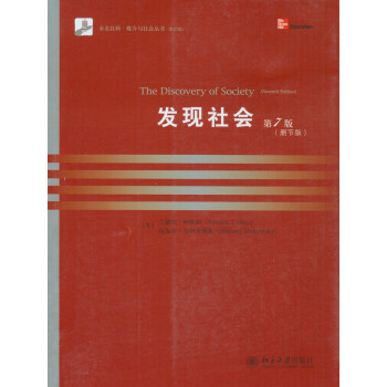 發現社會
