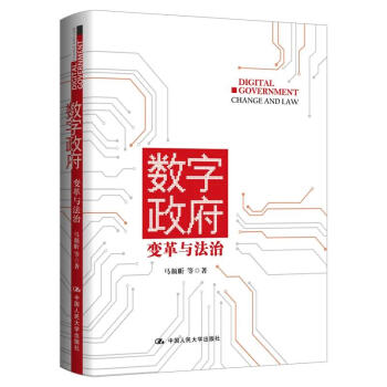 數字政府