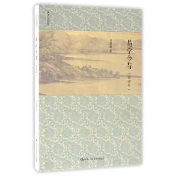 易學今昔