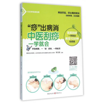 痧出病消 痧出病消