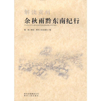 解讀貴州