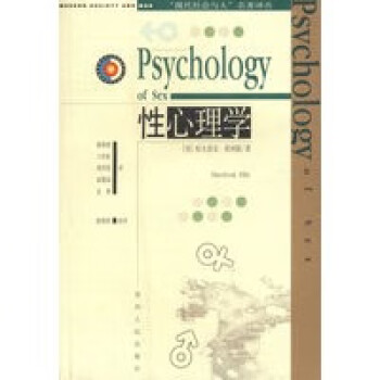 性心理學(xué)