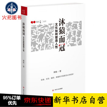 沐猿而冠