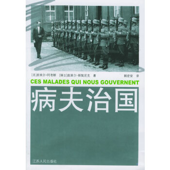 病夫治國