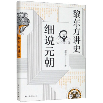 細說元朝 細說元朝
