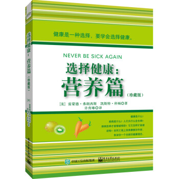 選擇健康 選擇健康