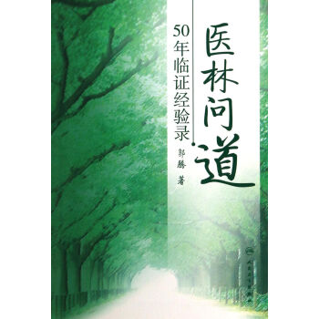 醫林問道 醫林問道