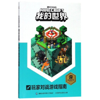 我的世界 我的世界