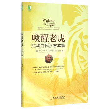 喚醒老虎 喚醒老虎