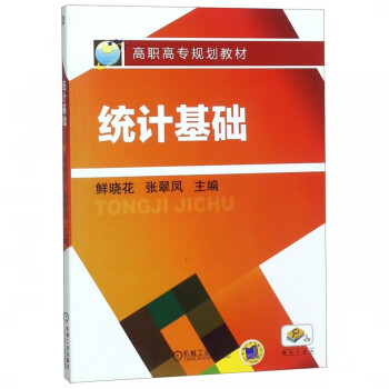 統(tǒng)計基礎 統(tǒng)計基礎