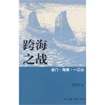 跨海之戰 跨海之戰